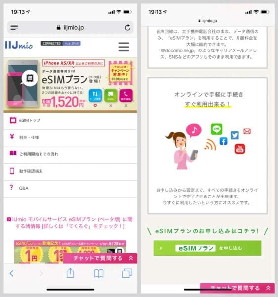 IIJmioのeSIMプランを申し込む