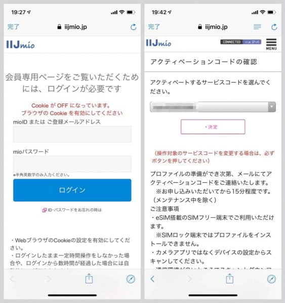 アクティベート（有効化）するサービスコードを選び、決定ボタン