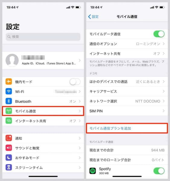 設定から「モバイル通信」→「モバイル通信プランを追加」