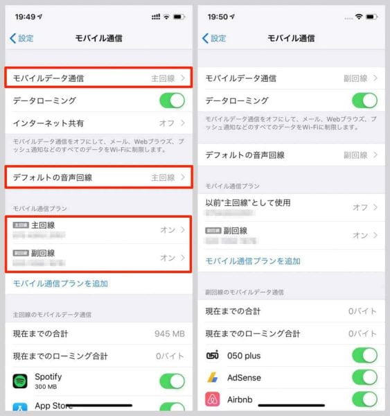 iPhoneの場合、設定の「モバイル通信」でそれぞれの回線をどう使うかの調整が可能