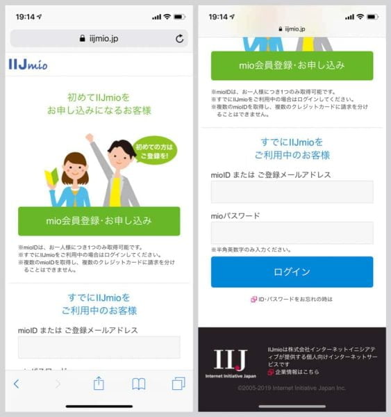 mio会員新規登録もしくはログイン