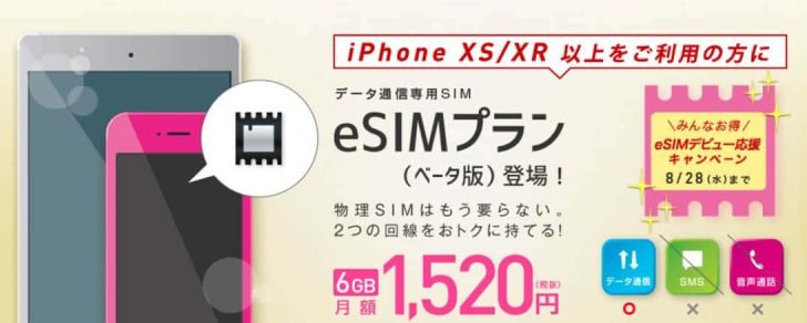 IIJmioでeSIMを申し込み、iPhoneに設定する方法