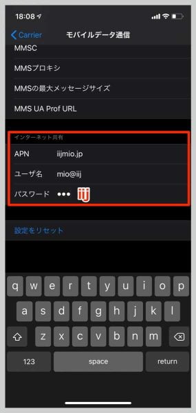 テザリングをするためにはAPNの設定が必要