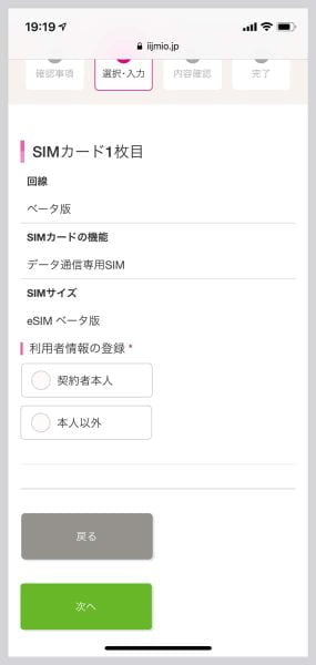 利用者情報（「契約者本人」or「本人以外」）を選択