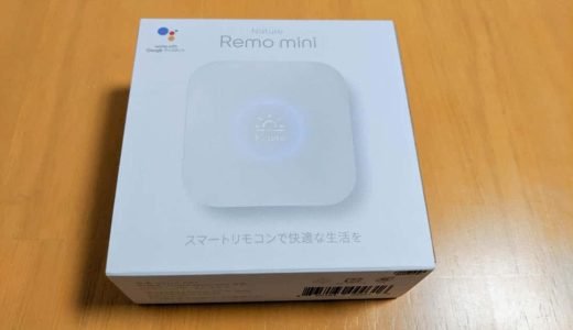 Nature Remo miniの設定方法。アプリで家電を操作したり、Amazon Alexa等と連携して音声操作もできる