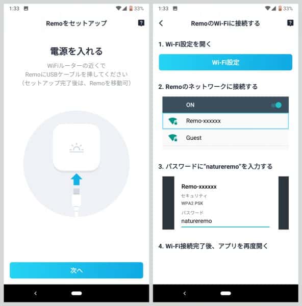 Remo本体をUSBケーブルで電源に接続し、Wi-Fi接続を開く