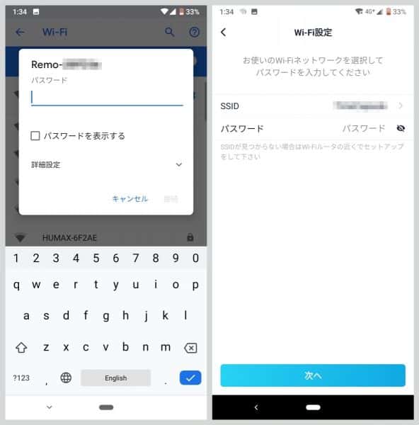 RemoにWi-Fi接続