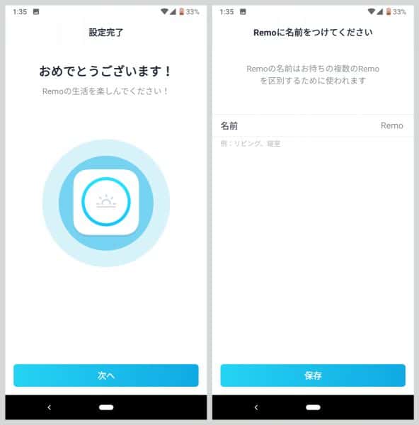 Remoに名前をつけたら初期設定は完了