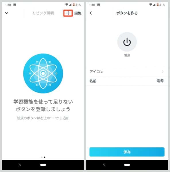 習機能を使って足りないボタンを登録