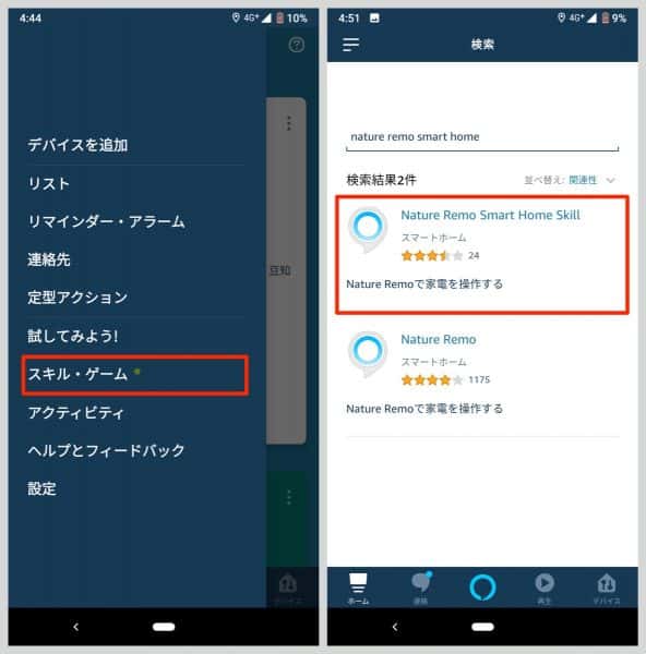 「スキル・ゲーム」より、「Nature Remo Smart Home Skill」を選択