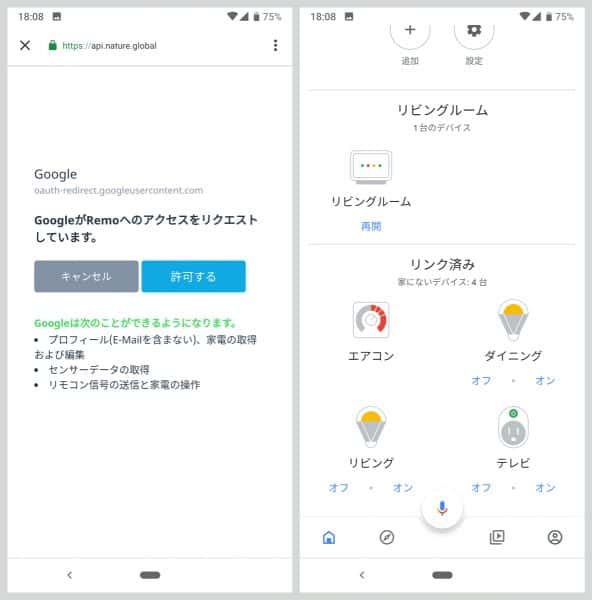 Remoと連携した家電が操作できるようになる