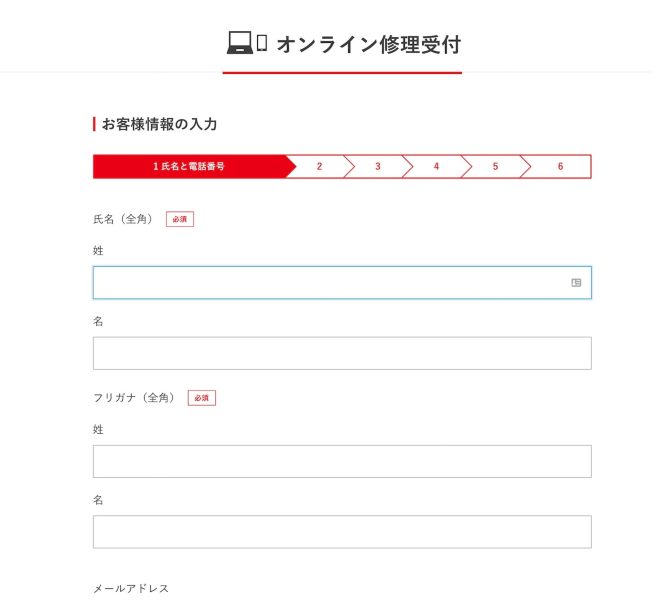 氏名などの必要な情報を入力