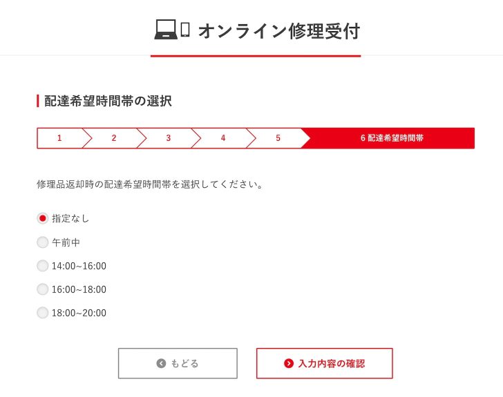 修理品返却の配達希望時間帯を選択