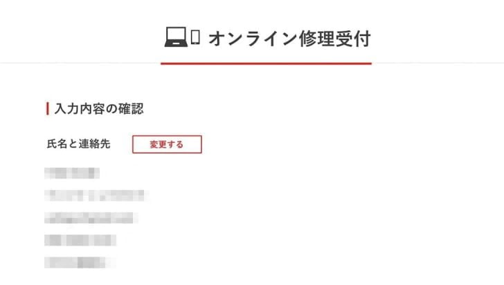 入力内容を確認し、問題なければ確定