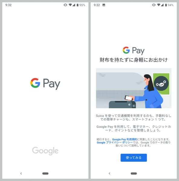 「財布を持たずに身軽にお出かけ」Google Payアプリ