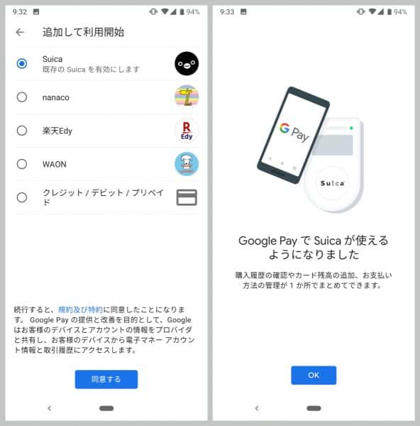 Google Payに電子マネーを追加