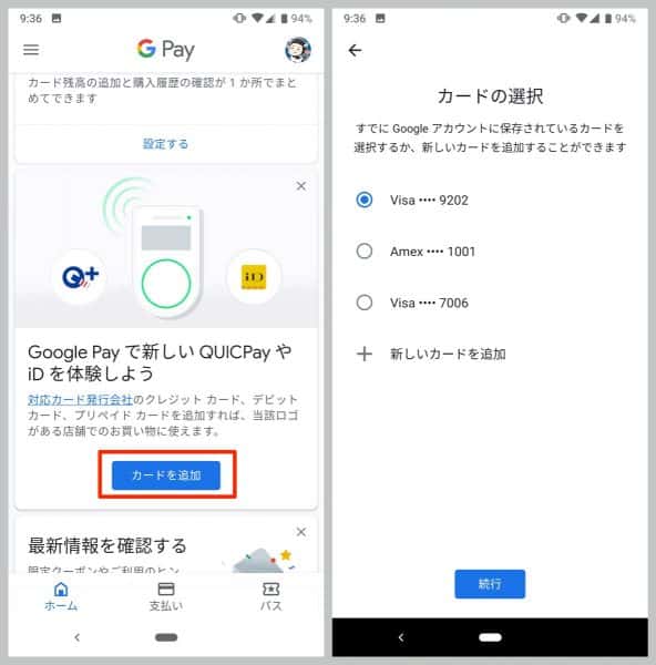 iDやQUICPayももちろん登録可