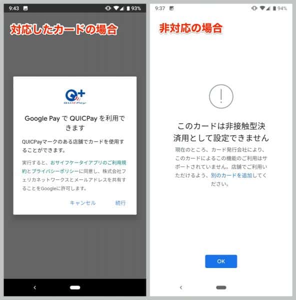 使えるカードはApple PayとGoogle Payでは異なる