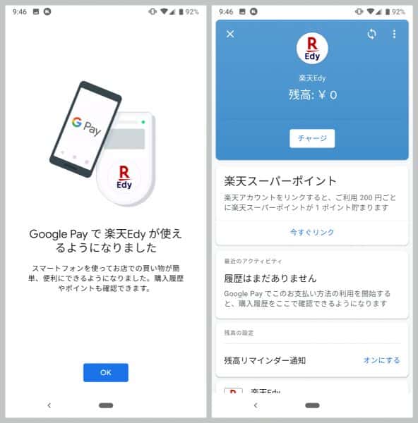 楽天Edyがスマホ単体でつくられる