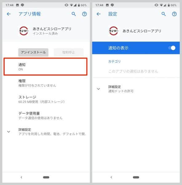 アプリごとに通知の設定変更が可能