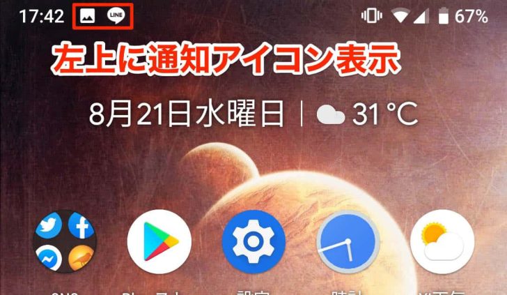 ロックを解除すると、左上には通知のあるアプリのアイコンが表示