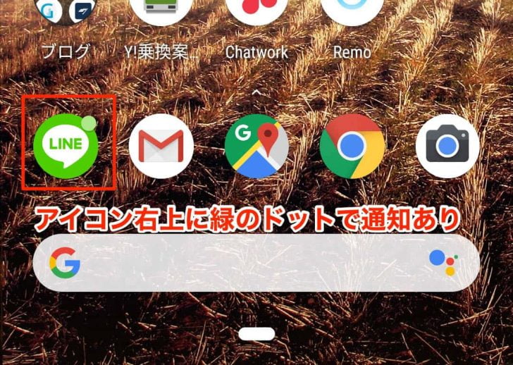 通知のあるアプリの右上には、緑色のドットがつく