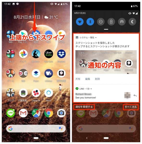 画面上端から下にスワイプすると、クイック設定とともに通知の概要が確認可能