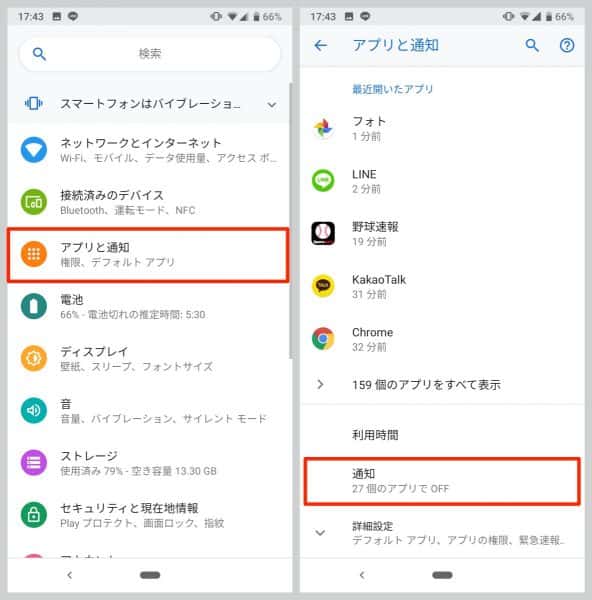 クイック設定以外からこの通知設定を変更したい場合は、設定の「アプリと通知」から