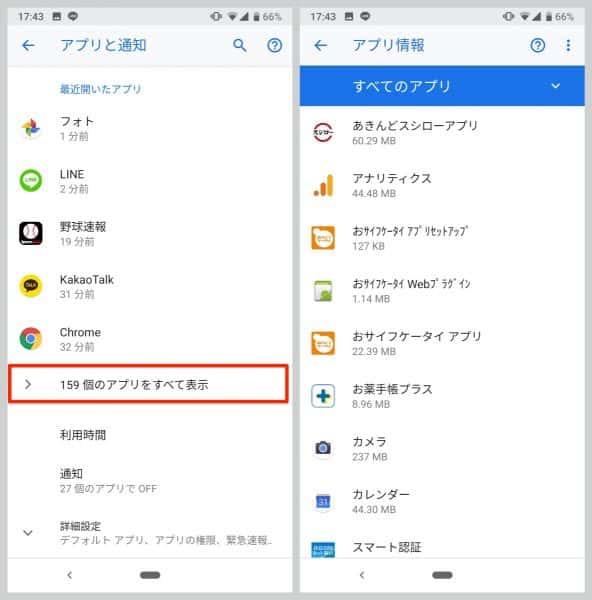 「アプリをすべて表示」をタップすると、最近通知があったかなかったかに関わらず全てのアプリ情報を表示