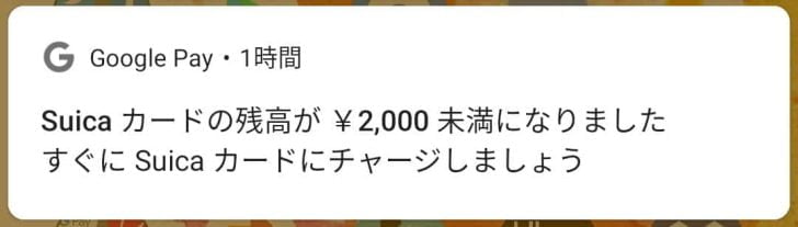 Pixel 3aに来た残高リマインダー