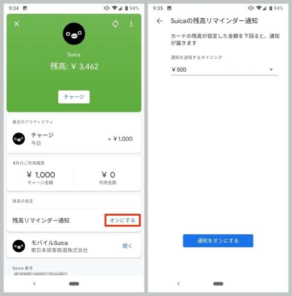 残高リマインダー通知という機能も