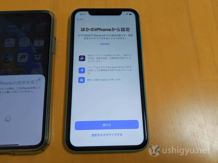 これまで使っていたiPhone XSから、各種設定をiPhone 11に転送