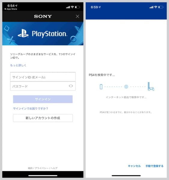 PlayStationアカウントへログイン