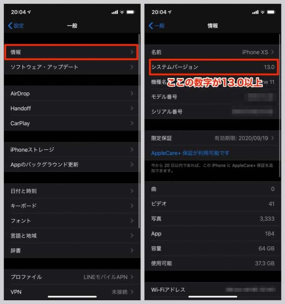 バージョンがiOS 13以上になっているか確認