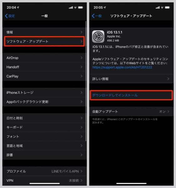 ソフトウェア・アップデートでiOSを最新にしておこう