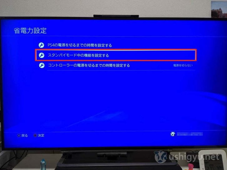 「スタンバイモード中の機能を設定する」を選ぶ