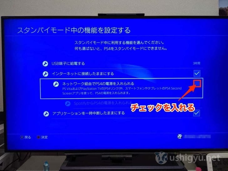 「ネットワーク経由でPS4の電源を入れられる」にチェックを入れる