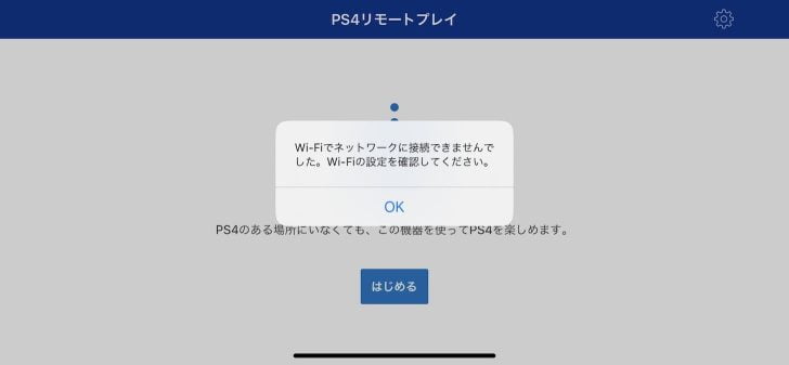 Wi-Fi環境でないと動作しない仕様となっている