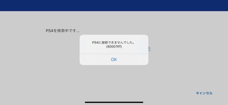 PS4はスタンバイモードの場合、リモートで遊ぼうと思っても電源が入らずに遊べない