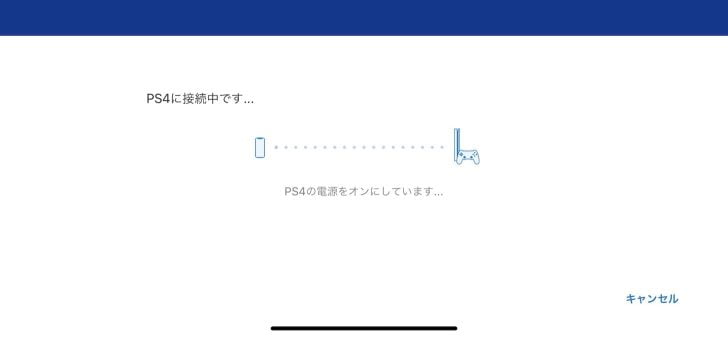 PS4 Remote PlayアプリがスタンバイモードのPS4を見つけ出し、自動的に電源をオンにしてくれる