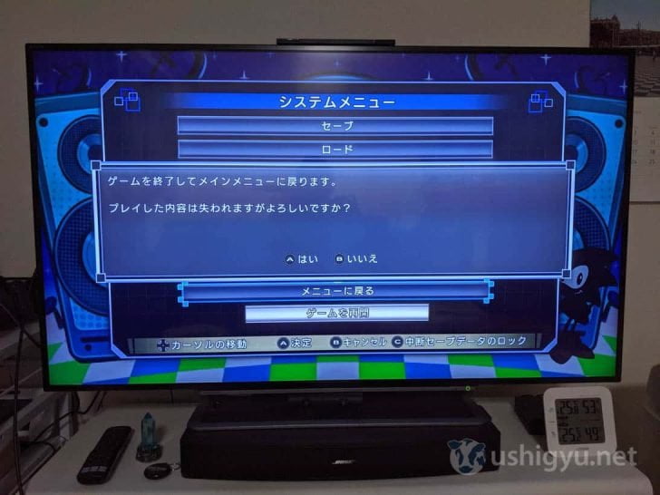 セーブをせずにゲームを終了すると、それまでプレイした内容は失われてしまう