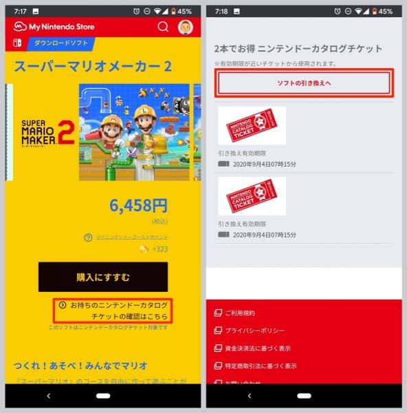 「お持ちのニンテンドーカタログチケットの確認はこちら」を押す