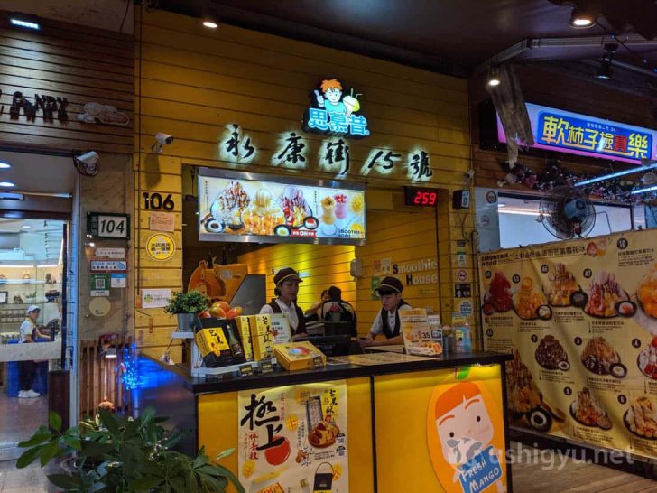 思慕昔（SMOOTHIE HOUSE）士林店