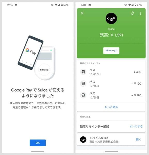 Google PayでモバイルSuicaが使えるようになった