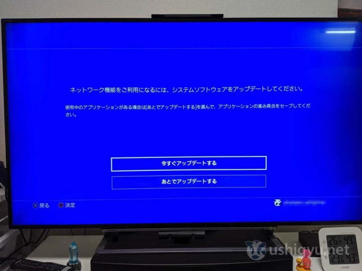 PS4を起動すると、アップデートを促す以下のような画面になるはず