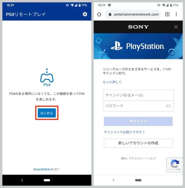 PlayStation IDのサインイン画面