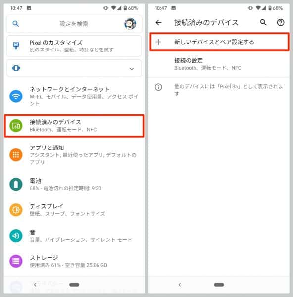 設定の「接続済みのデバイス」→「新しいデバイスとペア設定する」を選ぶ