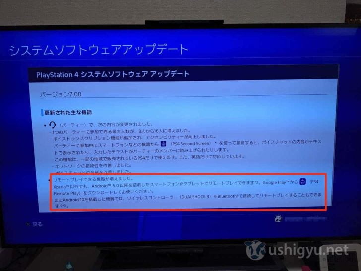 Androidへのリモートプレイ解禁がアップデート内容に含まれる