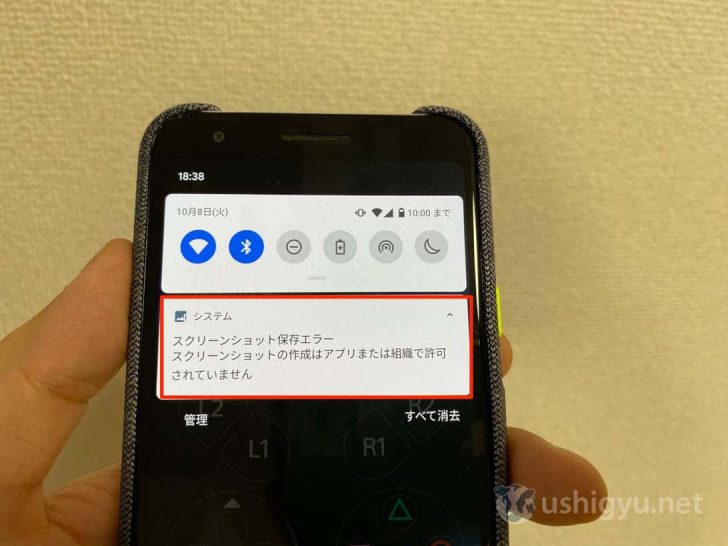 Pixel 3aのスクリーンショット保存エラー