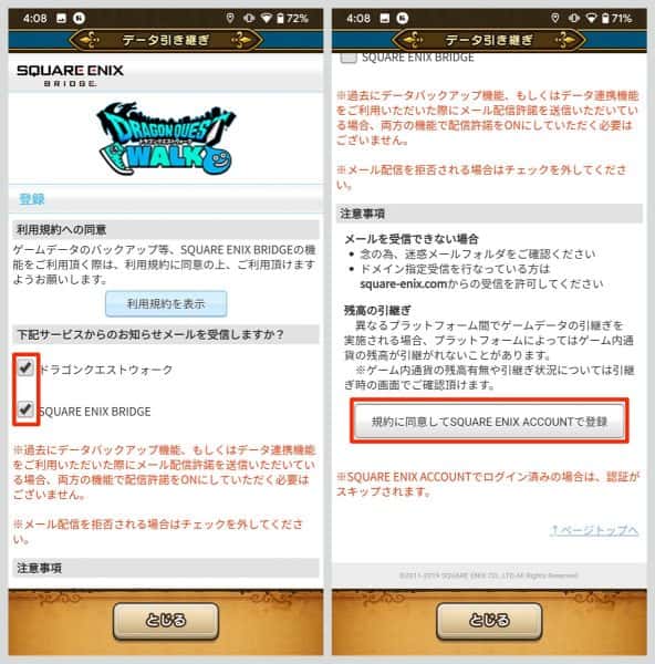 下の方にスクロールし、「規約に同意してSQUARE ENIX ACCOUNTで登録」をタップ